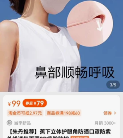 蕉下立体护眼角防晒口罩防紫外线透气面罩3D...