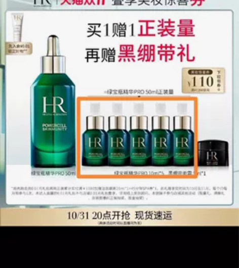 赫莲娜绿宝瓶精华小样10ml 标价为单价！...
