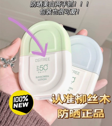 【不正包退】柳丝木防晒霜SPF50+面部美...