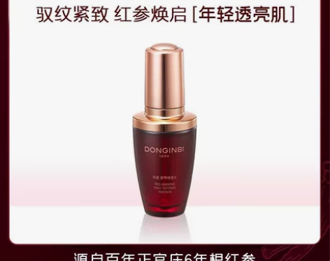 彤人秘一代红参精华30ml 店铺直邮，正规...