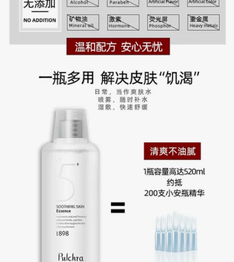 全新普罗可娜pulchra安舒养肤精华水化...