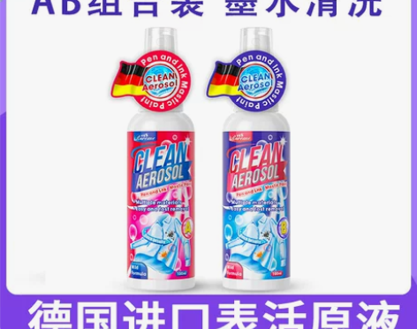 墨水清洗剂洗衣服上的墨汁渍去除剂去笔渍神器...