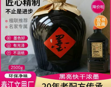 古法高浓墨汁对联快干墨汁书法专用好墨大瓶桶...