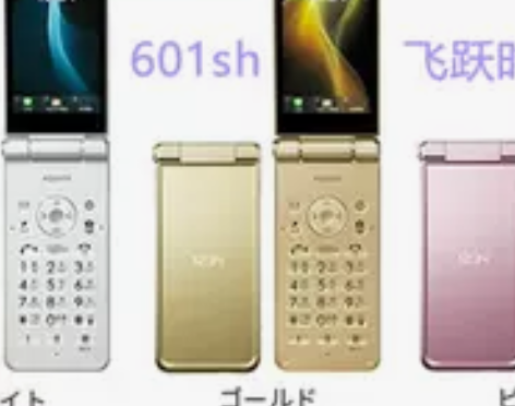 ?夏普安卓智能翻盖机 601SH 602S...