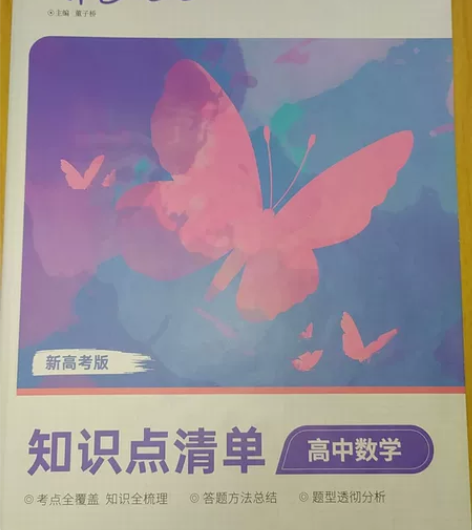 蝶变笔记（高中物理，化学，数学）。 当时一...