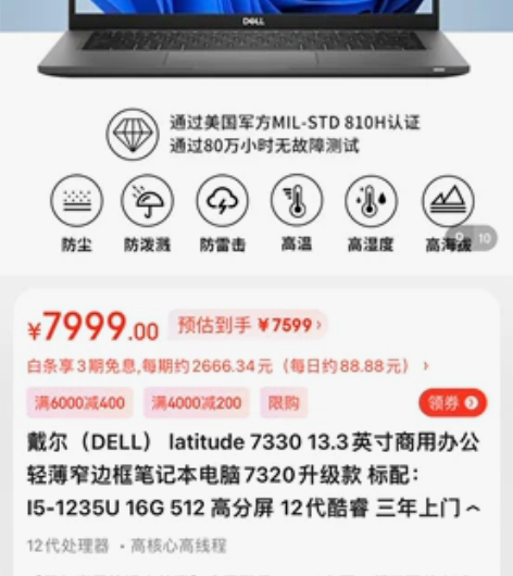 戴尔（DELL） latitude 733...