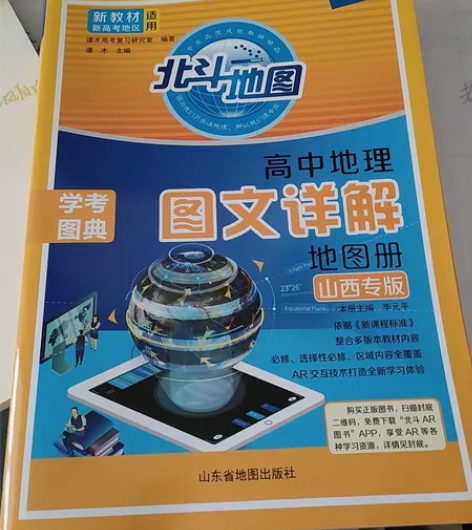 北斗地理涵盖高中三年内容，全新，多买了一本...