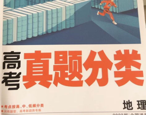 全新高中地理，一轮复习资料，按照高中低频分...