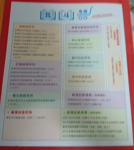 高中地理图文详解指导地图册，北斗地图。新课...