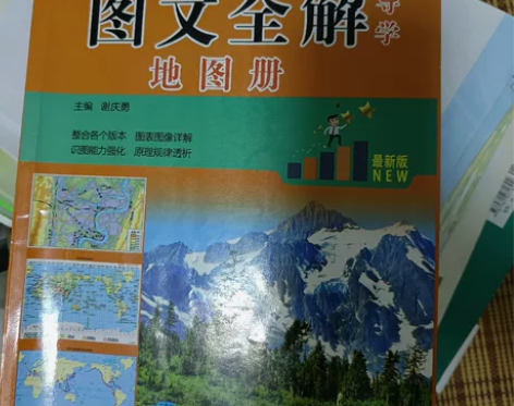 高中地理图册 图文全解导学 （包括高一到高...