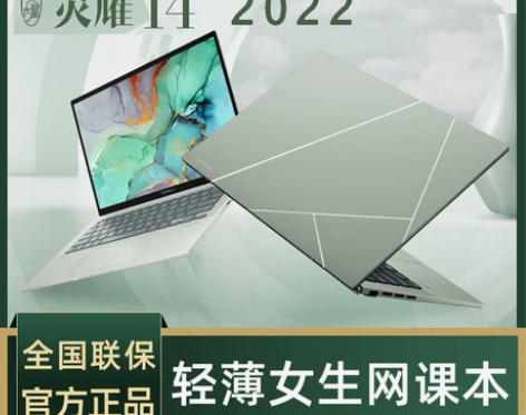 Asus/华硕 灵耀14 i5轻薄本202...