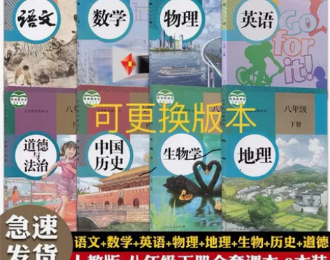 初中人教版八8年级下册全套8本课本语数英政...