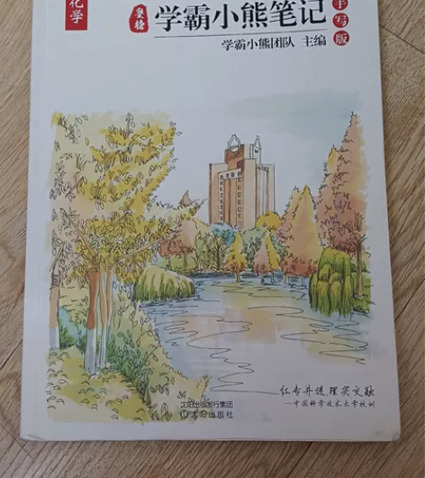 出 初中化学 学霸小熊笔记 整个初中的知识...