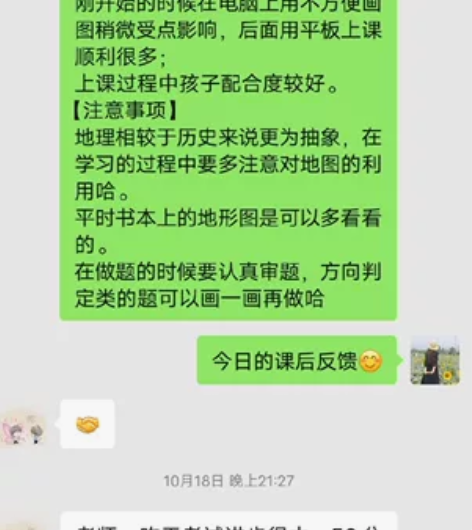 初中地理/历史——一对一线上辅导 感兴趣的...