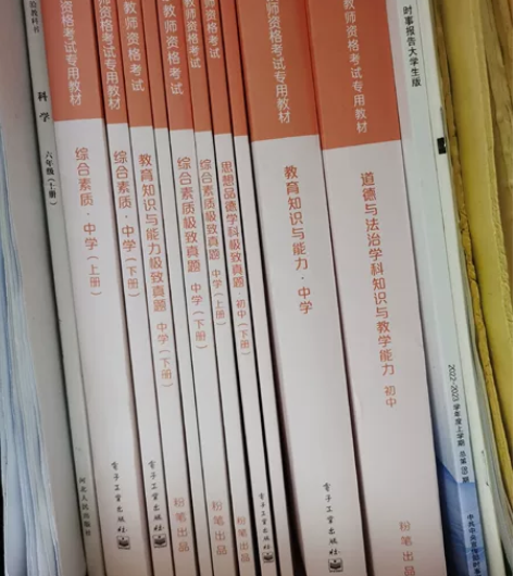 全新粉笔初中政治教资资料 因为不想考了就卖...