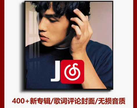 音乐周杰伦网易云恢复歌曲歌单全集