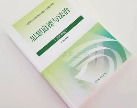 思修与法律基础2021思修2022版思想道...