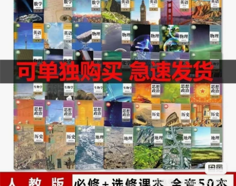二手正版新版人教版高中语文全套5本课本教科...