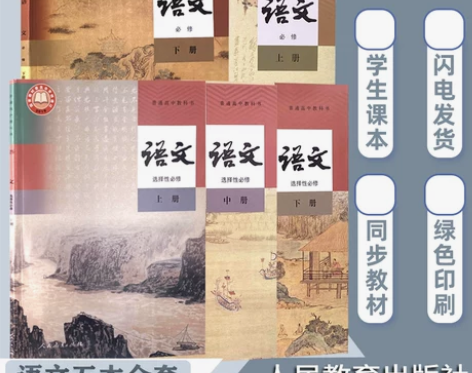 2022适用新版人教版高中语文必修上册下