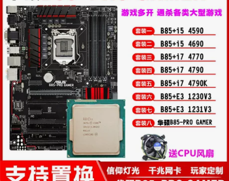 Asus/华硕 B85pro gamer+...