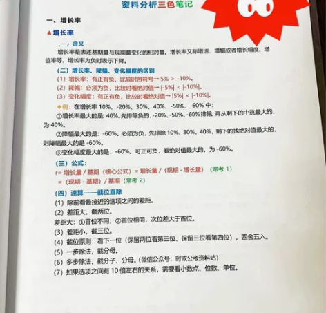 2023公务员笔记 行测申论三色笔记非纸质...