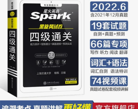 桃城区内可送，或者自取星火英语四级考试真题...