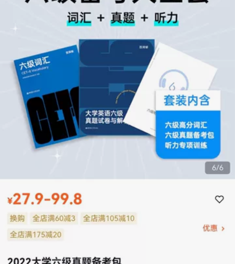 六级词汇?六级听力专项训练?星火英语六级真...