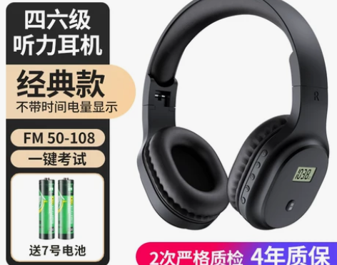 语梵 英语四六级听力耳机四级调频FM考试4...