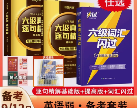 英语六级考试 英语六级巨微备考2022年 ...