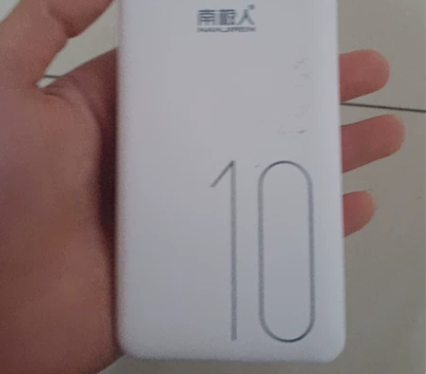 南极人充电宝   10000毫安  99新...