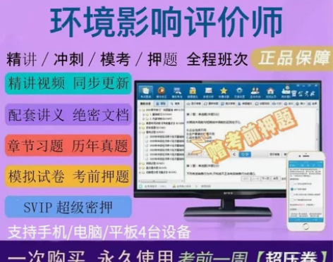 2023环境影响评价工程师视频讲义考试题库...
