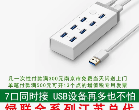 绿联usb分线器一拖七3.0带电源供电hu...