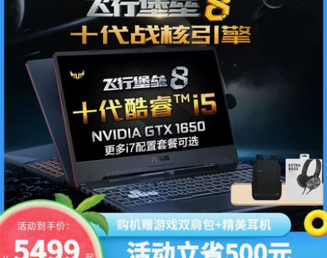 华硕官方旗舰店笔记本电脑游戏本飞行堡垒8十...