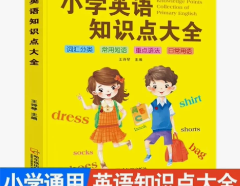 小学英语知识语法大全  期末考试成绩提高了...