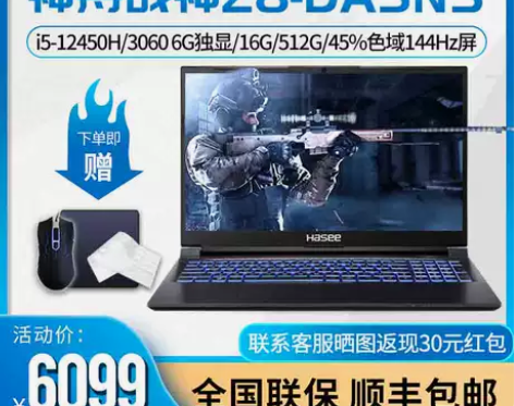 神舟Z7-TA5NA  3050独显游戏笔...