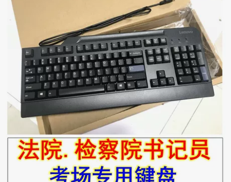 ?全新联想台式机法院检察院书记员司法考试U...
