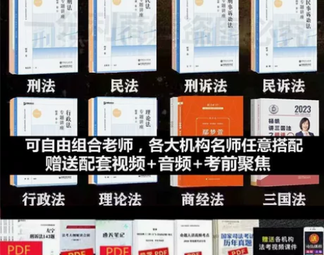 2023年法考411名师推荐组合 2023...