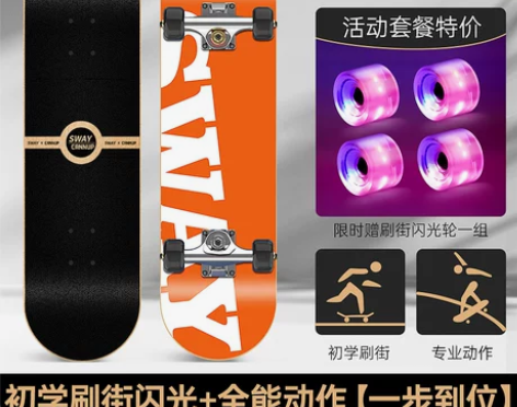 滑板初学者专业板儿童成人双翘四轮运动10到...