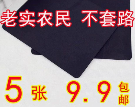 【5张9.9包邮】标准鼠标垫  家用办公游...