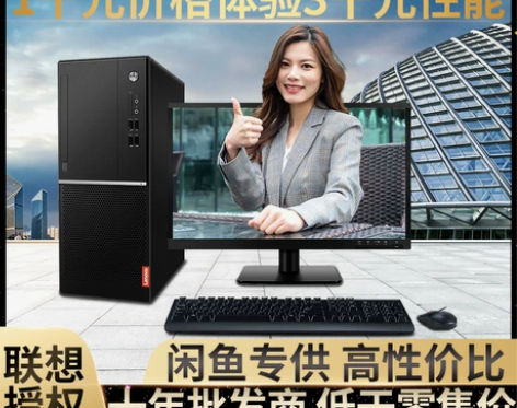 联想台式机电脑主机全套整机品牌原装全新扬天...