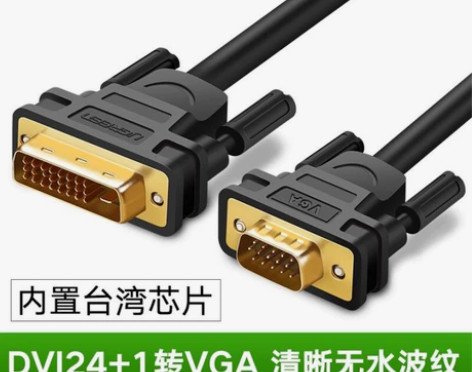 绿联 DVI（24+1）转VGA线 数字高...