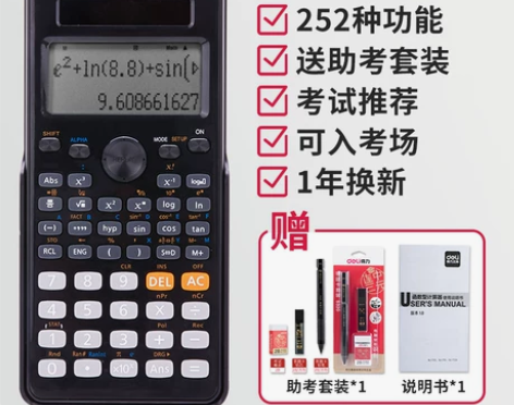 ?【考试推荐】得力D82ES 会计用考试 ...