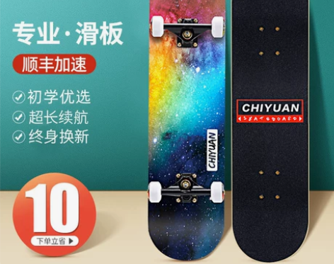 【狂欢价】驰远四轮滑板青少年初学者儿童男孩...