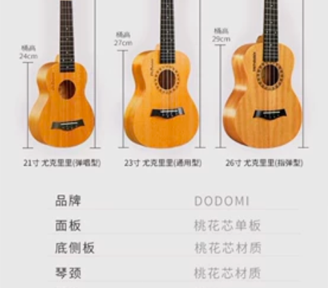 dodomi单板尤克里里女初学者入门成人小...