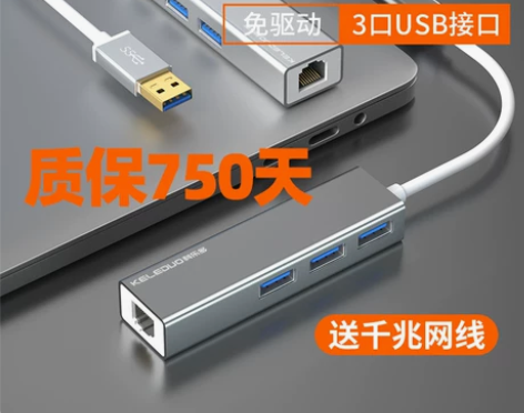 科乐多 网线转接口usb转网口适用macb...