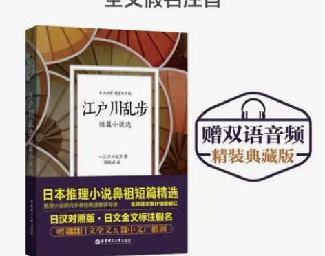 江户川乱步短篇小说选 日本文学散文惊悚悬疑...