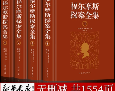 书籍小说 小说书籍福尔摩斯探案全集原版原著...