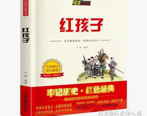 红孩子书红色经典系列全新正版书籍三四五六年...