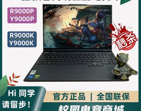 联想拯救者R9000P Y9000P冰魄白...