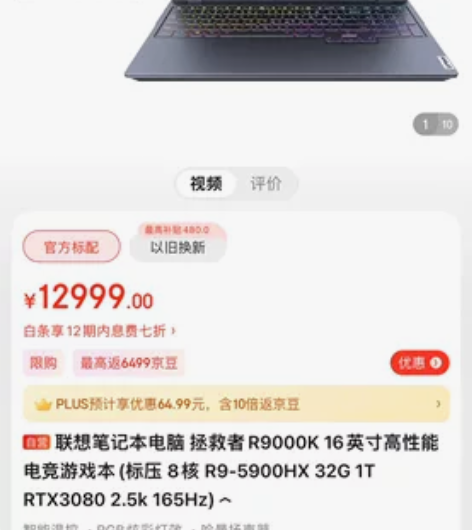 拯救者R9000P-16 R7-5800H...